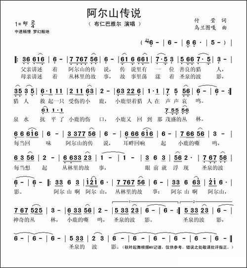 阿尔山传说