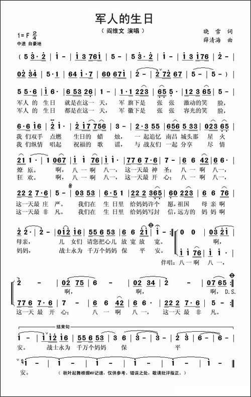 军人的生日