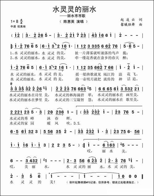 水灵灵的丽水-赵凌云词-馨曦独舞曲