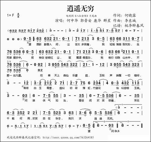 逍遥无穷-电视剧《八仙全传》片尾曲