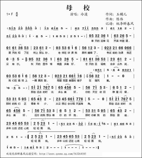 母校-玉镯儿词-陈伟曲