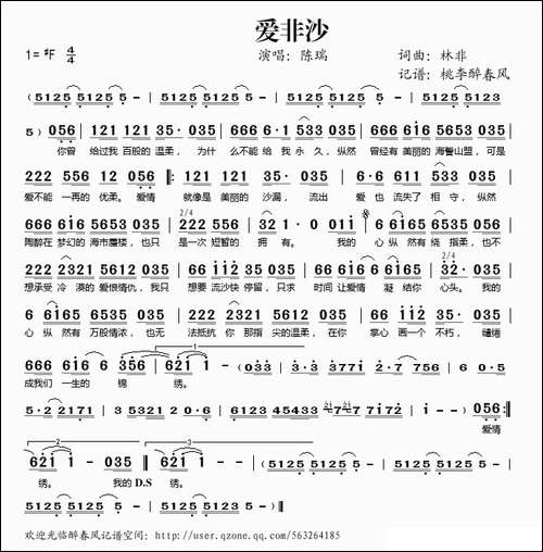 爱非沙