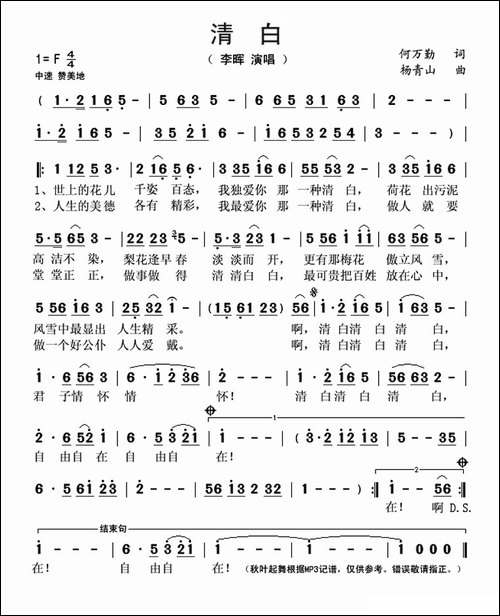 清白 - [声乐谱] - 歌谱俱乐部