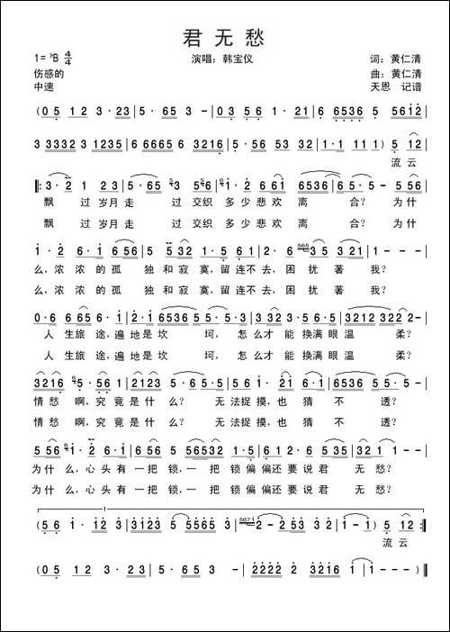 君无愁-韩宝仪演唱版