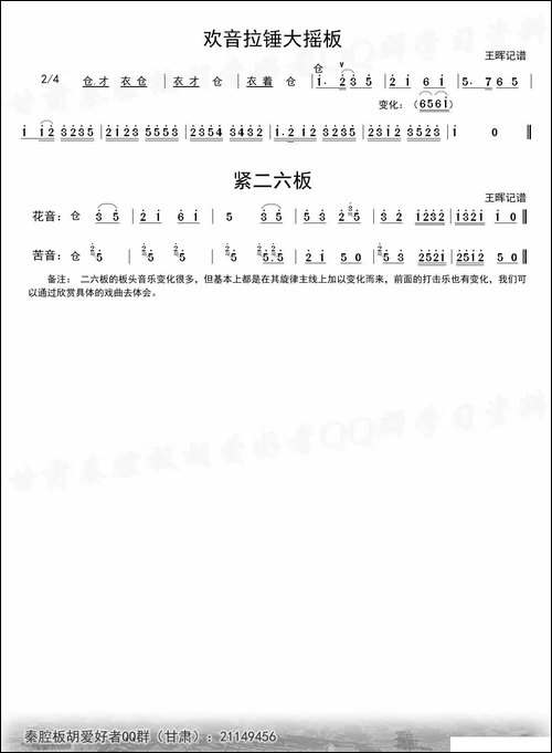 [秦腔]二六板板头-板胡