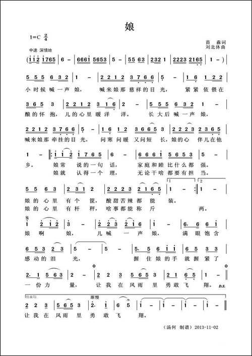 娘-苗淼词-刘北休曲