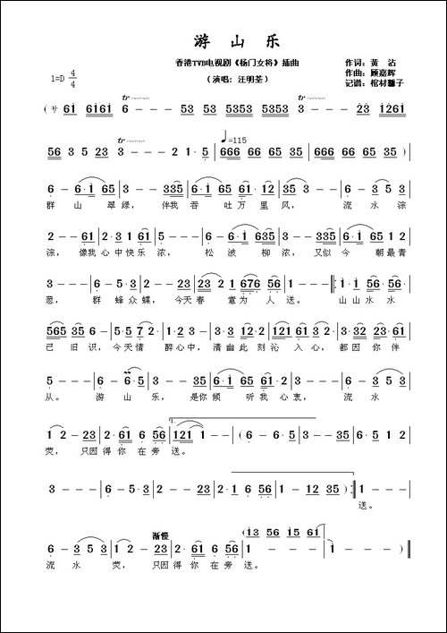 游山乐-香港TVB电视剧《杨门女将》插曲