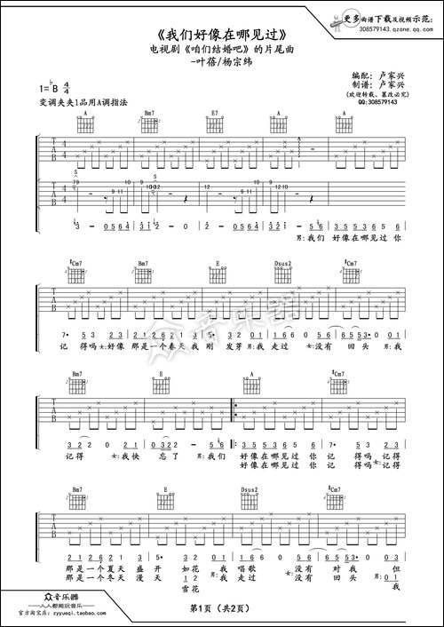 我们好像在哪见过吉他谱六线谱-叶蓓-杨宗纬-小柯