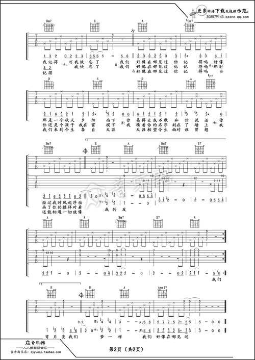 我们好像在哪见过吉他谱六线谱-叶蓓-杨宗纬-小柯
