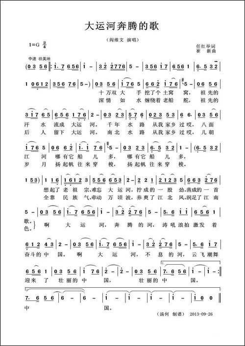 大运河奔腾的歌