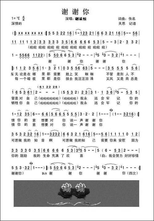 谢谢你-谢采妘演唱版