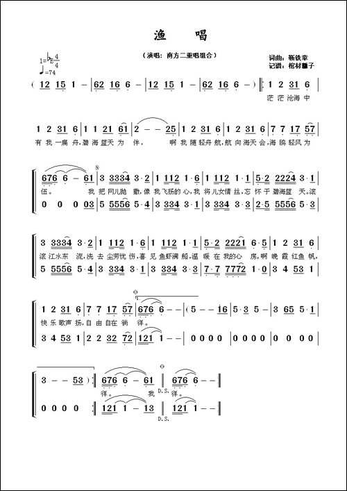 渔唱-南方二重唱组合