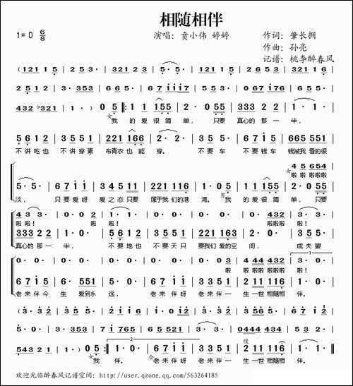 相随相伴