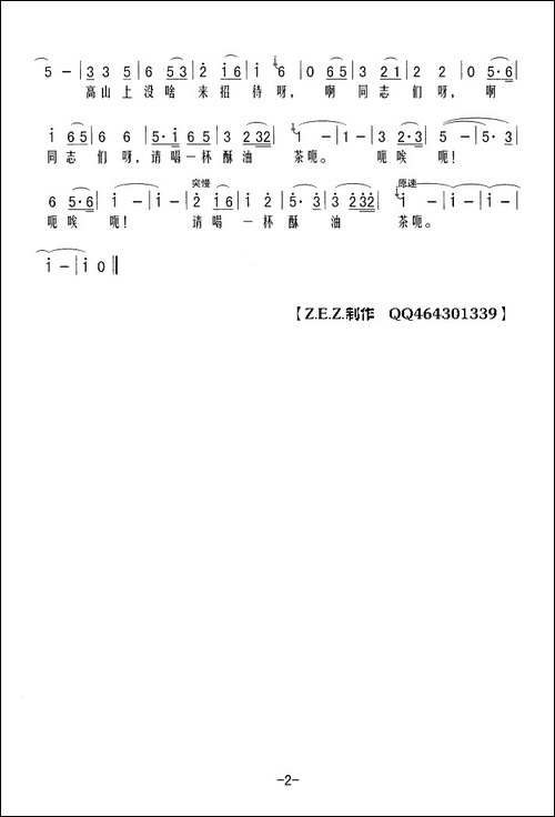 请喝一杯酥油茶