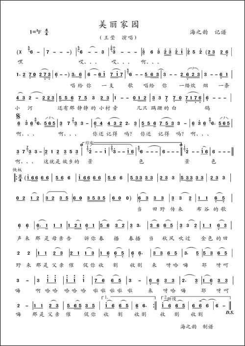 美丽家园-王莹演唱版