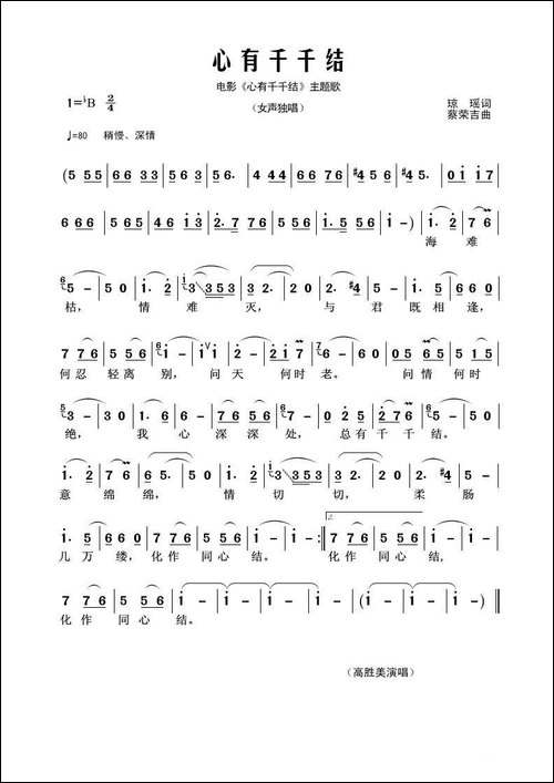 心有千千结-琼瑶词-蔡荣吉曲