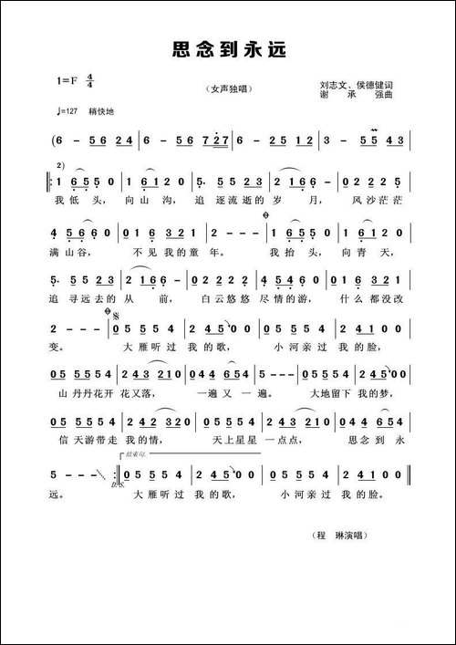 思念到永远-刘志文、侯德健词-解承强曲