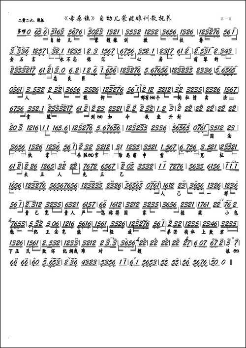《赤桑镇》自幼儿蒙嫂娘训教抚养-京剧《赤桑镇》选段、京