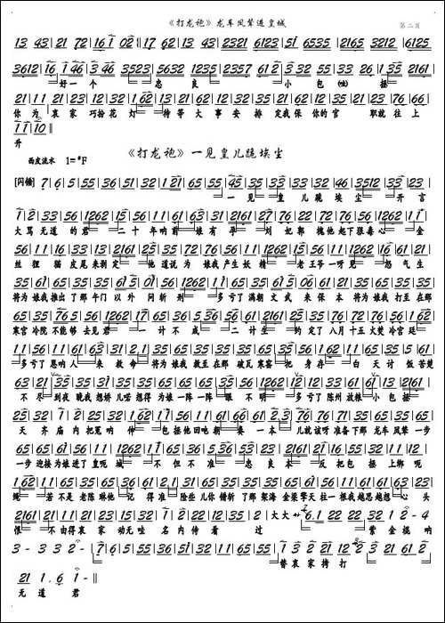 《打龙袍》龙车凤辇进皇城-京剧《打龙袍》选段、京胡谱