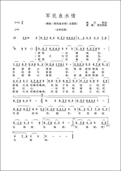 军民鱼水情-焦乃积词-夏康、袁志刚曲 - 图1 军民鱼水情-焦乃积词-夏康、袁志刚曲