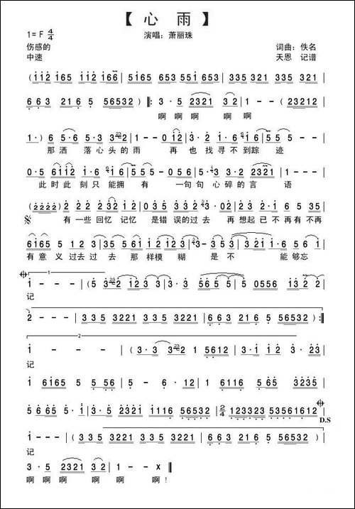 心雨-萧丽珠演唱版