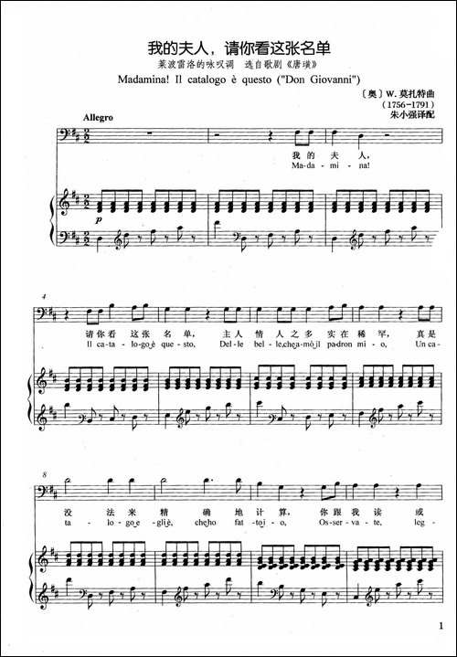我的夫人请你看这张名单-莱波雷洛的咏叹调-选自歌剧《唐璜