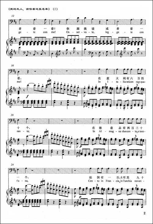 我的夫人请你看这张名单-莱波雷洛的咏叹调-选自歌剧《唐璜