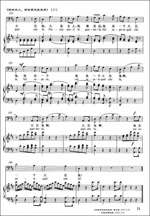 我的夫人请你看这张名单-莱波雷洛的咏叹调-选自歌剧《唐璜