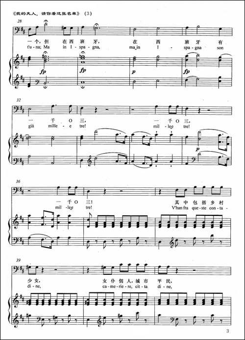 我的夫人请你看这张名单-莱波雷洛的咏叹调-选自歌剧《唐璜