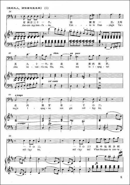 我的夫人请你看这张名单-莱波雷洛的咏叹调-选自歌剧《唐璜