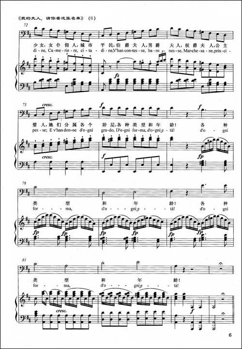 我的夫人请你看这张名单-莱波雷洛的咏叹调-选自歌剧《唐璜