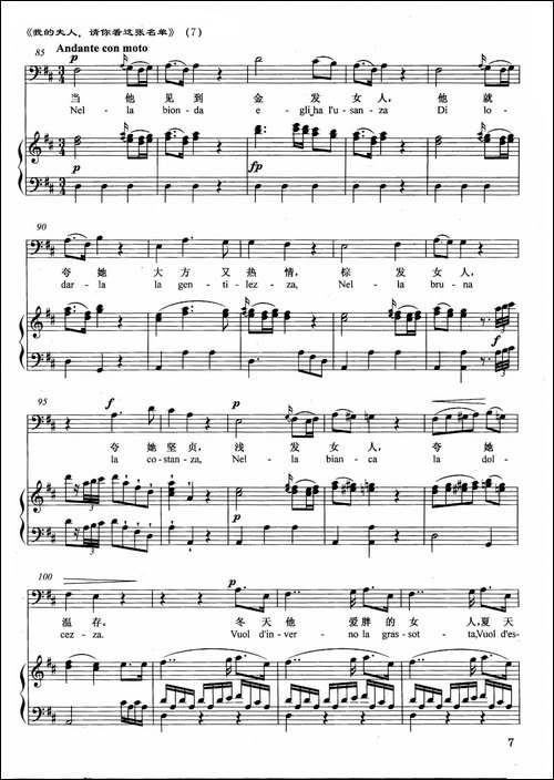 我的夫人请你看这张名单-莱波雷洛的咏叹调-选自歌剧《唐璜