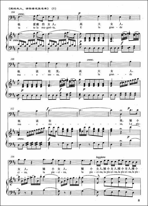 我的夫人请你看这张名单-莱波雷洛的咏叹调-选自歌剧《唐璜