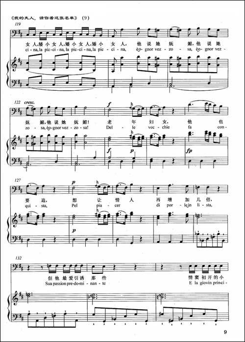 我的夫人请你看这张名单-莱波雷洛的咏叹调-选自歌剧《唐璜