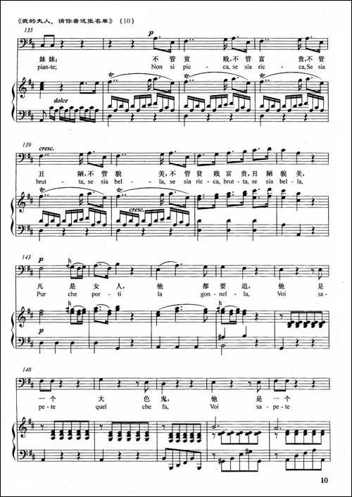 我的夫人请你看这张名单-莱波雷洛的咏叹调-选自歌剧《唐璜