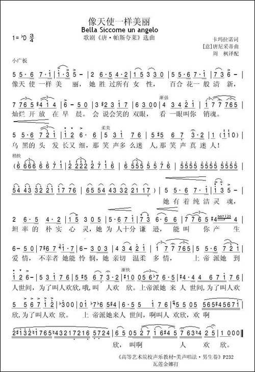 像天使一样美丽-歌剧《唐·帕斯夸莱》选曲、简谱