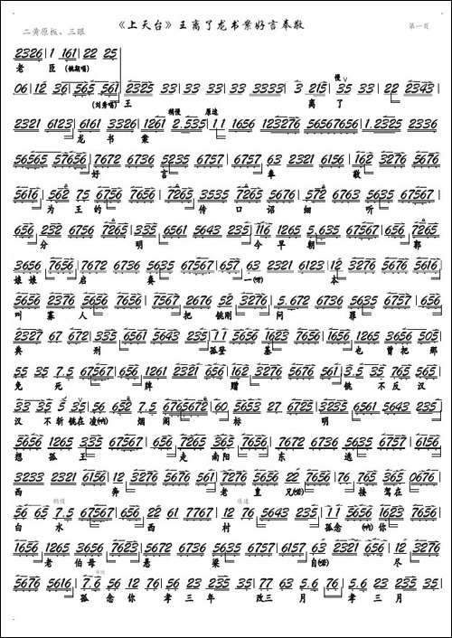 《上天台》王离了龙书案好言奉敬-京剧《上天台》选段、京
