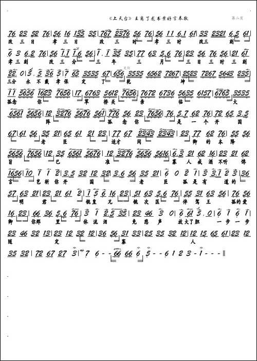 《上天台》王离了龙书案好言奉敬-京剧《上天台》选段、京