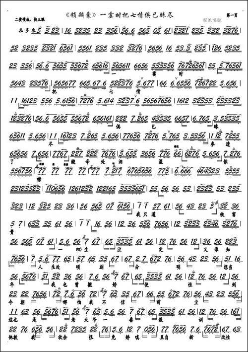 《锁麟囊》一霎时把七情俱已昧尽-京剧《锁麟囊》选段、京
