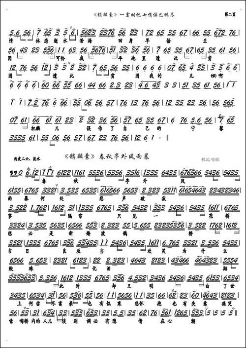 《锁麟囊》一霎时把七情俱已昧尽-京剧《锁麟囊》选段、京
