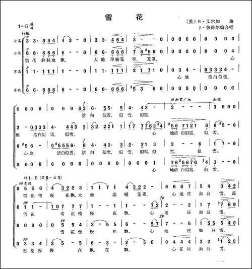 [英]-雪花-[英]埃尔加词曲、彼得尔编合唱