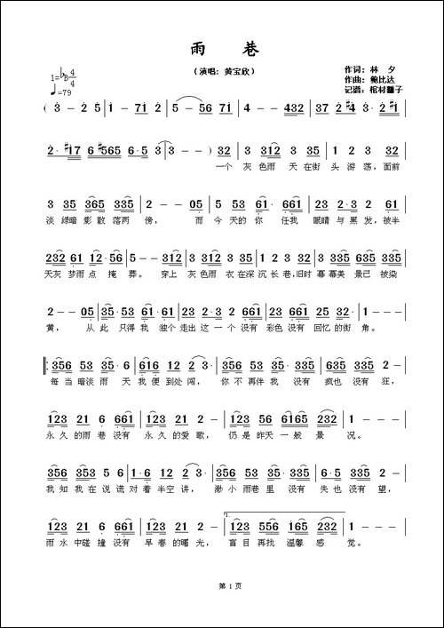 雨巷-林夕词-鲍比达-曲