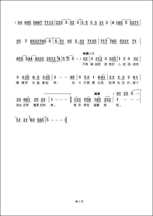 雨巷-林夕词-鲍比达-曲