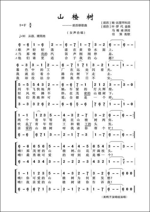 [前苏联]-山楂树-[前苏联]-姆．比里平科词[前苏联]-叶．罗
