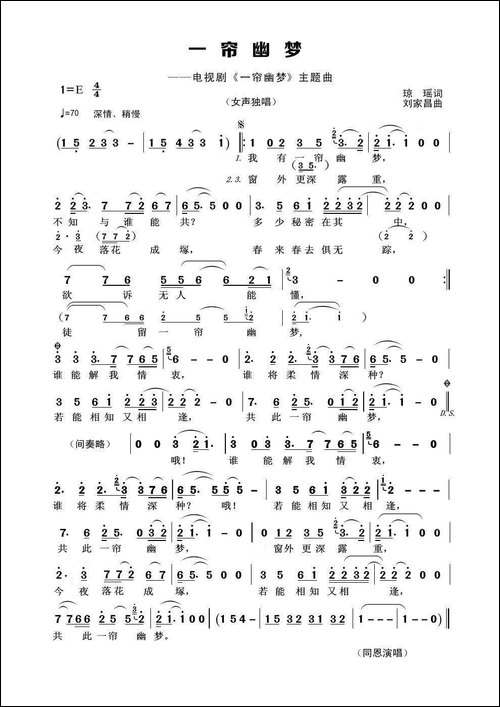 一帘幽梦-琼瑶词-刘家昌曲