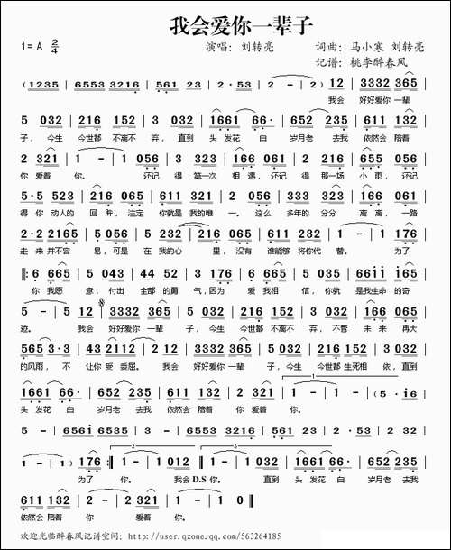 我会爱你一辈子