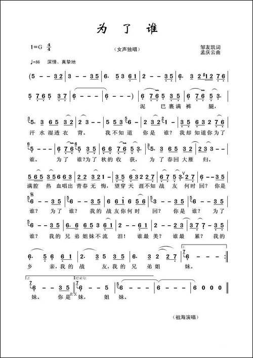 为了谁-邹友凯词-孟庆云曲