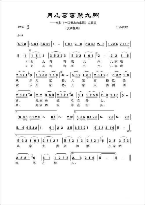 月儿弯弯照九州-佚名词曲