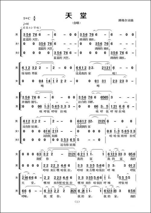 天堂-腾格尔词曲 - 图1 天堂-腾格尔词曲