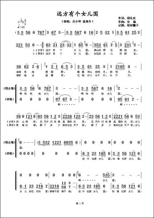 远方有个女儿国 - 图1 远方有个女儿国